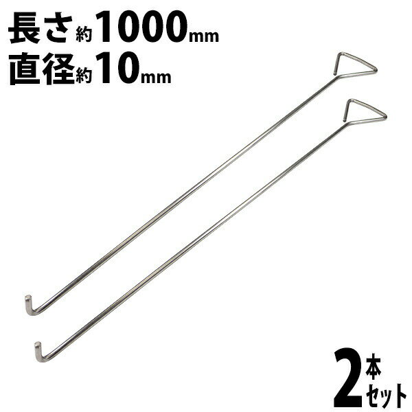 樂天商城 - 送料無料 パレットフック マンホールリフター 2本セット ステンレス製 ハイグレードモデル SUS304 直径約10mm 長さ約1000mm マンホール グレーチング フック リフター 引っ張り棒 グレーチングフック マンホールフック ハンドホール 側溝 溝 2台 sus 304 mlifter10002set