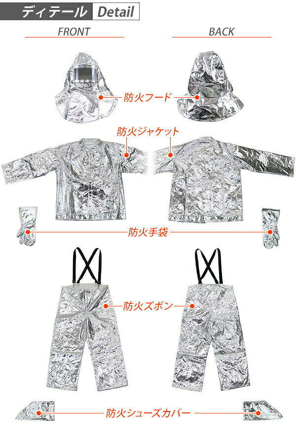 送料無料 耐熱服 セット 防火服 耐熱温度約260〜500℃ 選べる3サイズ アルミニウム箔 防炎服 遮熱服 安全服 フード 上着 ズボン 手袋 シューズカバー 防災避難用 防災用品 防災 グッズ 緊急避難用品 防火 防炎 耐熱 遮熱 保護 火災用 火事 災害 避難 溶接 炉前 boukahukuset atta0425-10047807 アッタ サンプル画像2