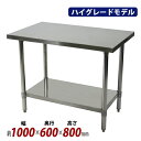 送料無料 オールステンレス作業台 2段 耐荷重約190kg 約幅1000×奥行600×高さ800mm SUS304 ハイグレードモデル ステンレステーブル ワークテーブル ステンレス台 業務用 調理台 キッチンテーブル 調理 棚付き 作業 机 ステンレス製 二段 キッチン 厨房 wtst6001000