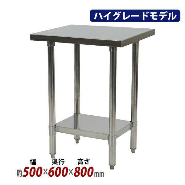 オールステンレス作業台 2段 耐荷重150kg 幅500×奥行600×高さ800mm SUS304 ハイグレードモデル ステンレステーブル ワークテーブル ステンレス台 業務用 調理台 キッチンテーブル 調理 棚付き 作業 机 ステンレス製 二段 キッチン 厨房 wtst600500