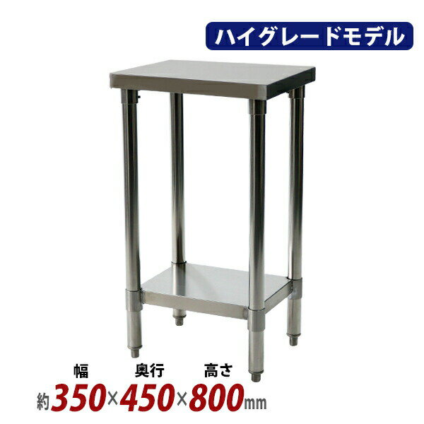 楽天市場】ステンレス作業台 業務用 調理台 350×450×800の通販 楽天市場】ステンレス作業台 業務用 調理台 350×450×800の通販