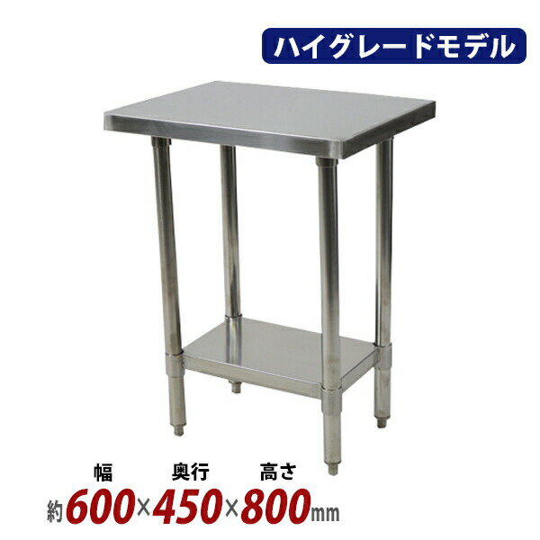 樂天商城 - 送料無料 オールステンレス作業台 2段 耐荷重約150kg 約幅600×奥行450×高さ800mm SUS304 ハイグレードモデル ステンレステーブル ワークテーブル ステンレス台 業務用 調理台 キッチンテーブル 調理 棚付き 作業 机 ステンレス製 二段 キッチン 厨房 wtst450600