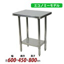 送料無料 オールステンレス作業台 2段 耐荷重約160kg 約幅600×奥行450×高さ800mm 板厚約1.2mm SUS430 エコノミーモデル ステンレス...