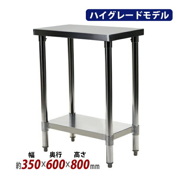 樂天商城 - 送料無料 オールステンレス作業台 2段 耐荷重約150kg 約幅350×奥行600×高さ800mm SUS304 ハイグレードモデル ステンレステーブル ワークテーブル ステンレス台 業務用 調理台 キッチンテーブル 調理 棚付き 作業 机 ステンレス製 二段 キッチン 厨房 wtst600350