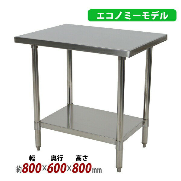 樂天商城 - 送料無料 オールステンレス作業台 2段 耐荷重約180kg 約幅800×奥行600×高さ800mm 板厚約1.2mm SUS430 エコノミーモデル ステンレステーブル ワークテーブル ステンレス台 業務用 キッチンテーブル 調理 棚付き 作業 机 ステンレス製 二段 キッチン 厨房 wtsteco600800