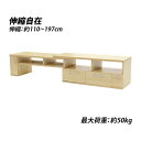 送料無料 テレビ台 伸縮 角度自由 幅約110~197cm 耐荷重約50kg ナチュラル テレビラック テレビボード ローボード 伸縮テレビ台 TV台 TVボード TVラック コーナー AV収納 収納 棚 スライド ロータイプ ワンルーム リビング 寝室 お洒落 引き出し シンプル tvstands87na(3)
