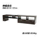 送料無料 テレビ台 伸縮 角度自由 幅約110~197cm 耐荷重約50kg ウォールナット テレビラック テレビボード ローボード 伸縮テレビ台 TV台 TVボード TVラック コーナー AV収納 収納 棚 スライド ロータイプ ワンルーム リビング 寝室 お洒落 引き出し シンプル tvstands87(3)