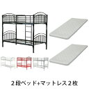 送料無料 2段ベッド 二段ベッド カラー選択 快適マットレス付き 2枚 セミシングルベッドマットレス セミシングル マットレス 厚さ約6cm 圧縮 コンパクト ...