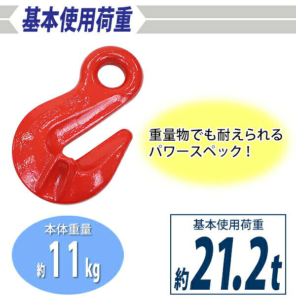 送料無料 グラブフック アイタイプ 使用荷重約21.2t 約21200kg G80 鍛造 フック 吊...