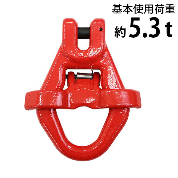 樂天商城 - 送料無料 コンテナリフティング クレビスリンク 使用荷重約5.3t 約5300kg G80 鍛造 クレビスタイプ コンテナ用 コンテナリンク バネゲート リサイクル用 廃棄物用 コンテナ 高荷重用 吊り具 引上げ 重量 吊り チェーンスリング チェーン 吊り上げ 赤 レッド coclinklr4353t
