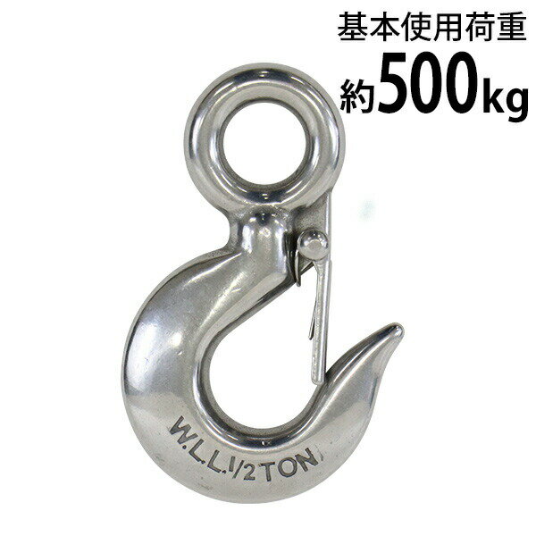 樂天商城 - 送料無料 ステンレスアイフック ラッチ付 アイフック ANSI規格 使用荷重約0.5t 約500kg SUS304 ステンレス製 ステンレスフック ファンドリーフック ファンドリフック フック 吊り具 アイタイプ 重量フック 吊りフック チェーンスリング ワイヤー チェーン susehookr05t
