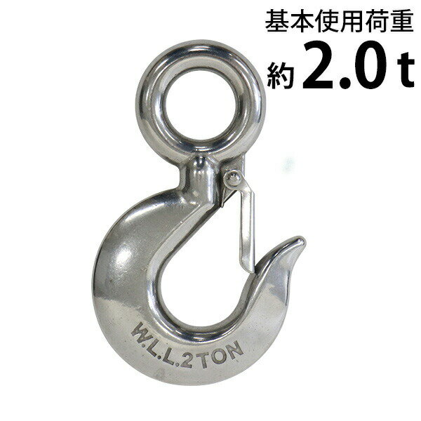 樂天商城 - 送料無料 ステンレスアイフック ラッチ付 アイフック ANSI規格 使用荷重約2t 約2000kg SUS304 ステンレス製 ステンレスフック ファンドリーフック ファンドリフック フック 吊り具 アイタイプ 重量フック 吊りフック チェーンスリング ワイヤー チェーン susehookr2t