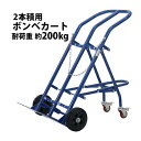 送料無料 ボンベカート ボンベスタンド 2本積用 耐荷重 約200kg 青 4輪ボンベ台車 ボンベ台車 ボンベキャリー ボンベトラック ハンドトラック ボンベ カート 4輪台車 4輪 台車 スタンド 運搬車 運搬台車 運搬 保管 高圧 ガス 酸素 窒素 アセチレン ブルー bonbecarty130bl