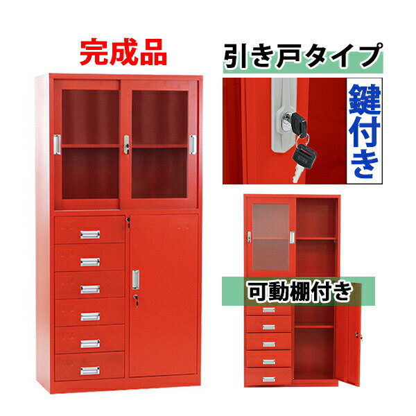 樂天商城 - スチールキャビネット 完成品 引き戸タイプ アクリル窓仕様 レッド 鍵付き シリンダー錠 スペアキー付き 可動棚付き 6段引き出し付き 片開き 書庫 スチール製 スチール書庫 保管庫 収納 オフィス 事務所 業務用 スリム かぎ付き 更衣ロッカー 赤 f006dred