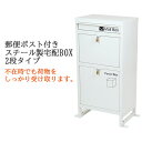 送料無料 スチール製 宅配ボックス 宅配BOX 2段 ホワイト スチールロッカー ポスト 郵便ポスト 郵便受け 置き型 戸建て 一戸建て用 再配達対策 鍵付き シンプル 防犯 大容量 大型 丈夫 ダイヤル南京錠付き スタンド 配達 宅配ポスト 玄関 エントランス 白 stltakub002wh