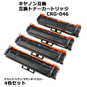 送料無料 キヤノン互換 互換トナーカートリッジ CRG-046 CRG046 4色セット 各色1本 ブラック シアン マゼンタ イエロー キヤノンプリンター C...