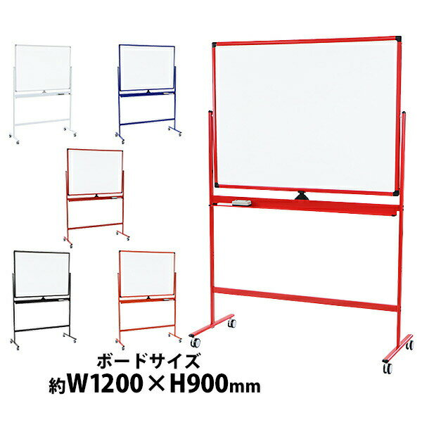 送料無料 ホワイトボード 脚付き 高さ2段階 高さ調節 1200×900mm 両面 ハイグレードモデル 選べるフレームカラー ストッパー付キャスター 回転式 W1200×H900mm 120×90cm トレイ マーカー イレーザー付き スタンド 足付き アルミ枠 スチール 高さ調整 段階 whbdaf12090wwst