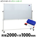 送料無料 新品 ホワイトボード グリーンボード W2000xH1000 両面 マーカー イレーザー マグネット付 チョークボード 回転式 がっちりフレーム 20...