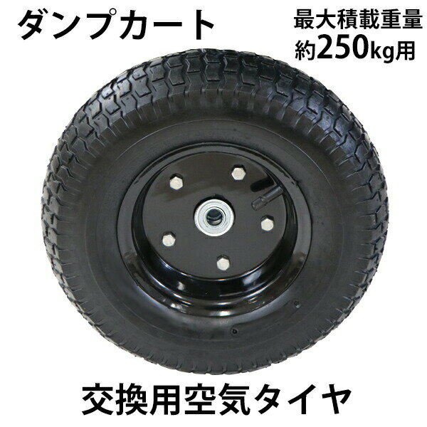 ̵ ץ Ѷ Ѻܽ250kg 1 ñ ڥ dcart-c35-air  ؤ  Τ ѡ ͽ dcartc35airtire1p