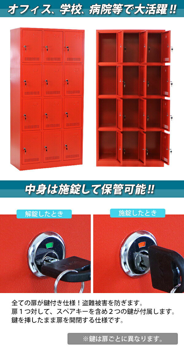 ロッカー 完成品 12人用 レッド 鍵付き スペアキー付き 3列4段 スチール キャビネット シューズロッカー シューズボックス スチールシューズボックス 12枚扉 シリンダー錠 靴箱 業務用 スリム かぎ付き 更衣ロッカー 赤 f012red [3]