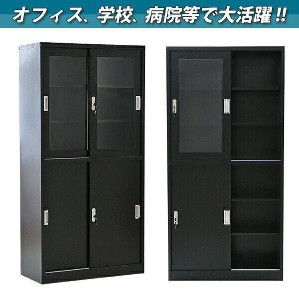 スチールキャビネット 完成品 引き戸タイプ アクリル窓仕様 ブラック 鍵付き シリンダー錠 スペアキー付き 可動棚付き 書庫 スチール製 スチール書庫 保管庫 収納 オフィス 事務所 業務用 スリム かぎ付き 更衣ロッカー スチール キャビネット 黒 f022bk [3]
