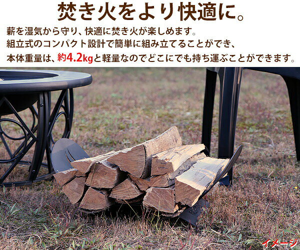アッタの送料無料 ログラック 薪ラック 耐荷重約20kg ログホルダー ロータイプ 焚き火 焚き木 薪 薪置き 薪棚 焚火 キャンプ アウトドア バーベキュー BBQ 薪ストーブ ストーブ関連用品 暖炉 コンパクト lograckr11｜アングル3