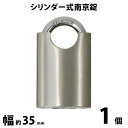 送料無料 シリンダー式 亜鉛合金製 南京錠 幅約35mm シャックルガード付き 1個 シャックル径約6mm 鍵3本付属 SUS304 ステンレス シリンダー 鍵式 ダブルロック ガードロック 錠前 盗難防止 防犯 宅配ボックス ロッカー ポスト 倉庫 鍵 nanking9351p