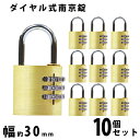 ※こちらの商品は代金引換がご利用できません。ご注文時に代引き以外のお支払方法をお選び下さい。 本体寸法 約W32×約D56×約H13.5(mm)(1個あたり) 梱包サイズ 約W120×約D175×約H15(mm)/約800g 重量 約75g(1個あたり) 材質 スチール(クロムメッキ仕上げ)(シャックル)、真鍮(クロムメッキ仕上げ)(ダイヤル)、真鍮(真鍮磨き仕上げ)(本体) 商品について ●こちらの商品は、新品ではありますが、輸入品につき、多少のスリ傷等ある場合もございます。 ●気になさる方は購入をお控え下さい。 送料について ●全国一律送料無料（但し、北海道へ配送の場合代金3,980円（税込）未満、沖縄・離島へ配送の場合代金9,800円（税込）未満の場合に送料をご負担いただきます。別途お見積り致します。）です。 ★1階車上でのお渡しとなります。恐れ入りますが荷降ろし・搬入は、お客様にてお願い致します。 ●また、開梱や組立・設置等の対応はできませんので、予めご了承下さい。 クレーム品について ●弊社は、出荷時に、検品を致して出荷しております。 ●万が一、商品に不具合がございましたら、商品到着日より7日以内に画像添付の上、ご連絡下さい。 ●7日以内にお知らせ頂けない場合、クレームの対応は出来ませんのでご了承下さい。 ●商品交換の場合は、配達時の状態に梱包の上、車上までお持ち願います。 ■搬入方法を十分ご検討の上、ご購入下さい。 ■実際の商品と上記の写真の色は、照明の関係上若干異なる場合があります。ご理解の上ご購入下さい。 ■直接のお引取りは、弊社の倉庫管理、在庫管理システム上ご遠慮いただいておりますので、ご了承下さい。 ■吊り上げ作業等の搬入手配は、弊社では、受付しておりません。お客様ご自身で手配願います。 ■設置場所に、搬入可能かどうか、間口、廊下、エレベーター等のサイズ等は、必ずご確認下さい。 ■配送後のキャンセルは、一切お受け出来ません。よくご検討された上で、ご購入下さい。 ■ご購入後、お客様ご都合によるご返品、ご返金等は一切お受け致しておりませんので、予めご了承下さいませ。 ●商品をご確認されますまで、梱包材は保管願います。 ●万が一、商品交換をご希望されます場合は(到着後7日以内)お客様で、梱包材のご準備をお願い致します。 ●梱包材をご希望の場合は、梱包材+送料をご請求させて頂きます。 ※商品を到着時のように梱包をして頂き、1階車上まで運んで頂きますよう　宜しくお願い致します。 ◆商品購入にあたっての注意事項◆ ●本商品を使用した際に発生したトラブル、事故につきまして、当社は一切の責任を負いません。 ご使用に関しましては、全て自己責任にてお願い致します。 ●ご使用前に、必ず取扱い説明書をご確認の上、十分理解して本機をご使用下さい。送料無料 ダイヤル式 南京錠 幅約30mm 10個セット シャックル径約4mm 真鍮 3桁タイプ 可変式 ダイヤルロック ダイヤル錠 コンビネーション パド ロック ガードロック チェンジロック 盗難防止 防犯 暗証番号 宅配ボックス ロッカー ポスト キャリーケース nankinl3010p ■◆ダイヤル式南京錠◆■ ■お好きな暗証番号を自由に設定できるダイヤル式南京錠！ ■宅配ボックス、キャリーケース、ロッカー、ポストなどの施錠等色々な場面でご使用いただけます。 ■3桁のダイヤルでロックするため、鍵を持ち運ぶ必要がありません。暗証番号の変更は何度でも可能です。 ■真鍮製の南京錠で、シャックルやダイヤルにはクロムメッキ仕上げが 施され錆びにくい仕様になっています。 ■重量：約75g(1個あたり) ■材質：スチール(クロムメッキ仕上げ)(シャックル)、真鍮(クロムメッキ仕上げ)(ダイヤル)、真鍮(真鍮磨き仕上げ)(本体) ※こちらの商品はTSAロック仕様ではございません。 ■個数：10個 ■日本語説明書付き ★ご購入前の注意事項★ ●こちらの商品は代金引換がご利用できません。ご注文時に代引き以外のお支払方法をお選び下さい。 ★1階車上でのお渡しとなります。恐れ入りますが荷降ろし・搬入は、お客様にてお願い致します。 ●新品商品ではありますが、輸入商品の為、多少の擦り傷などがある場合がございますので、ご納得の上ご購入下さいませ。 ●ご購入後、お客様ご都合によるご返品、ご返金等は一切お受け致しておりません。 ●本商品を使用した際に発生したトラブル、事故につきまして、当社は一切の責任を負いません。ご使用に関しましては、全て自己責任にてお願い致します。 ●ご使用前に、必ず取扱い説明書をご確認の上、十分理解して本機をご使用下さい。