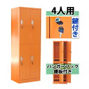 送料無料 ロッカー おしゃれ スチールロッカー 4人用 オレンジ 鍵付き スペアキー付 2列2段 スチール製 収納 オフィス 事務所 会社 業務用 オフィスロッカー スチールキャビネット オフィス用品 スリム かぎ付き 更衣ロッカー 四人用 4枚扉 シリンダー錠 sy204dor(3)