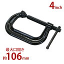 送料無料 シャコ万力 C型 最大口開き約106mm アゴ深さ約82mm 4インチ ヘビータイプ 強力 深型 クランプ 首振り式 皿 板クランプ スチール製 炭素鋼 作業 工具 締め付け 固定工具 締め具 ワイド 穴あけ 溶接 木工 cshakoh4inch
