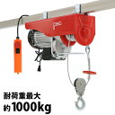 【処分SALE】電動ウインチ リモコンケーブル5m 家庭用100V (ホイスト) 400kg 【改良版】