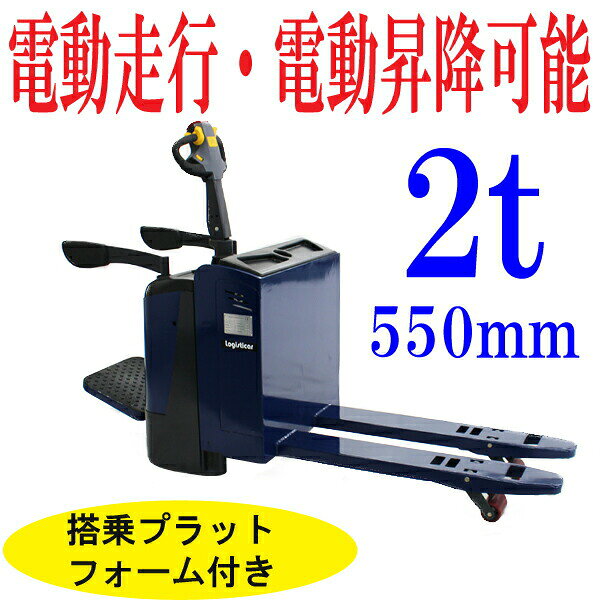 送料無料 新品 電動ハンドリフト EPS機能 ACモーター 乗車可能 簡易乗車タイプ 電...