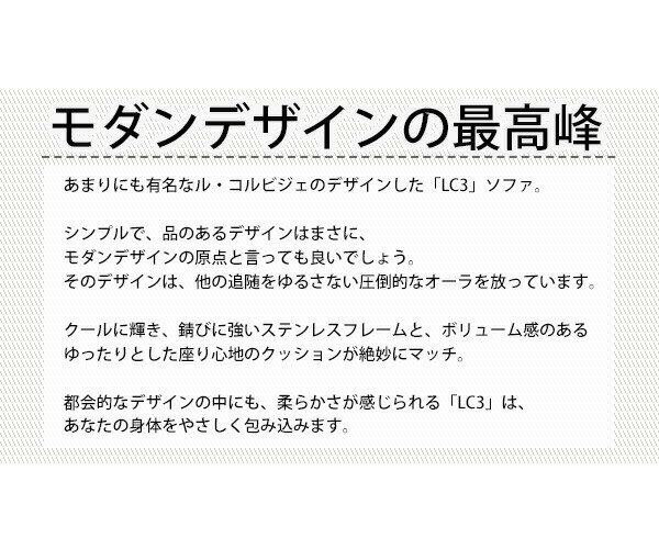 送料無料 新品 コルビジェデザイン コルビュジェデザイン コルビジエデザイン コルビュジエデザイン LC3 COMFORT 2P ホワイト 2人掛け ラブソファ 本革 モダン 家具 おしゃれ ソファ 応接間 ロビー デザイナーズ 椅子 リビング ソファー sofa 2seater 白 lc333b2pwh