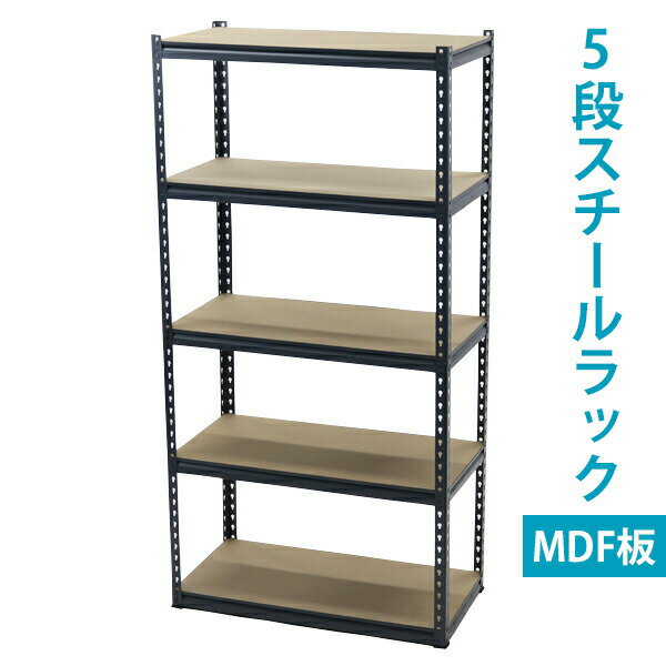 送料無料 5段 スチールラック MDF板 グレー ボルトレス 粉体塗装 約幅92×奥行46.5×高さ183cm 高さ調節 組み替え スチール棚 スチールシェルフ コーナーラック オープンラック 収納ラック 収納棚 工具棚 整理棚 木工板 保管 収納 スチール 棚 ラック 灰 5stlrdf51gr