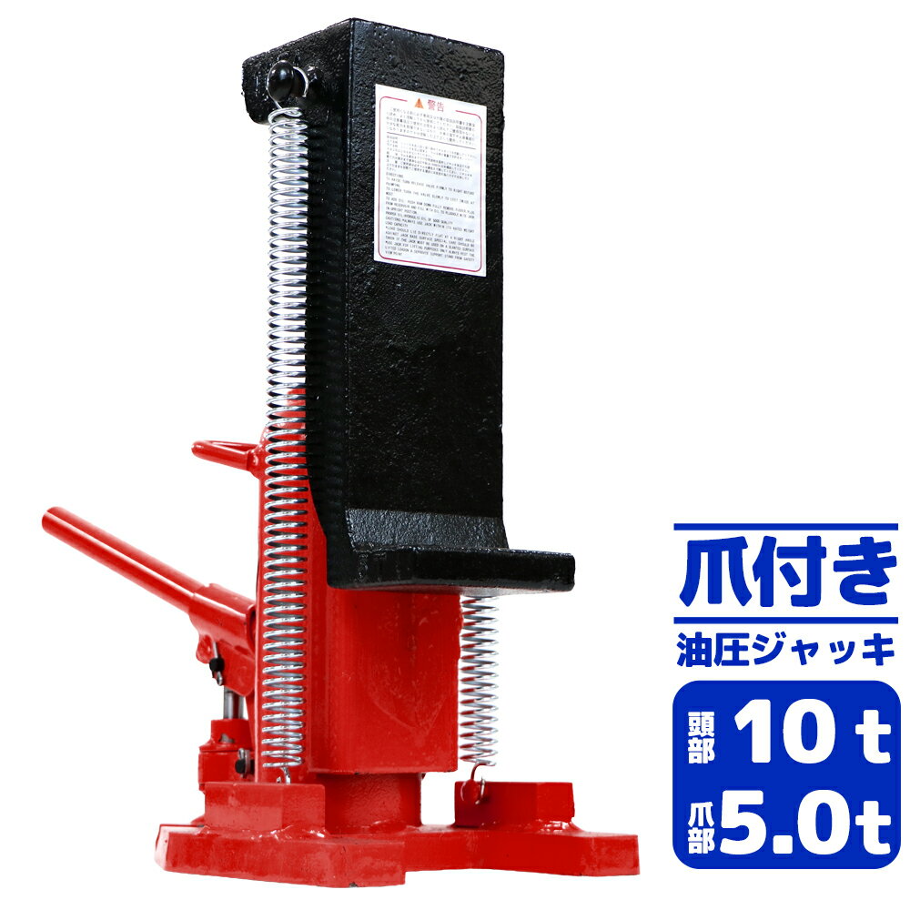 楽天市場】5t 爪付き ジャッキの通販