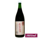 ■ワイン名 /赤葡萄酒 ■色 /赤 ■味わい /中口 ■ぶどう品種 /メルロー・カベルネ種・ベリーA種・ets ■生産者名 /スズラン酒造工業 ■産地 /山梨県 ■内容量 /1800ml ■納期 /5営業日以内に発送銘　柄 ： 赤葡萄酒 味わい ： ミディアムボディ 色 ： 赤ワイン ぶどう品種 ： カベルネソーヴィニヨン・シラー 産　地 ： 山梨県 自社農園 内容量 ： 1800ml &nbsp; &nbsp; &nbsp; あ笑い芸人の髭男爵 山田ルイ53世さんが週刊文春の私のお取り寄せという特集記事でこのワインを紹介。 あったあったでも連日ものすごい数の注文が来ました。 世界で赤ワインの原料として多く使用される渋みが特徴のカベルネソーヴィニヨンとスパイシーな味わいが特徴のシラーのブレンドの一升瓶のミディアムボディのワインです。 カベルネ・ソーヴィ二ヨンとシラーのブレンドワイン。 珍しい取り合わせですがバランスが良く国産でしか味わえないコラボレーション。 根強い人気を持つ1本。 いろいろな意味でなんとも魅力的なワイナリー。 スズラン酒造工業さんは、江戸中期に酒造業を始め、後に政府派遣のドイツ人技士により指導をうけ、明治時代には宮内省御用達の「九重シャンパン」の製造もしていたそうです。 現在の社長に引き継がれてからは、日本初のヌーヴォワインを造るなど、その情熱は良いワインを造る事だけに注がれ、 『　最良のワインは最良の葡萄つくりから　』をワイン造りの原点とし、原料の葡萄栽培に重点を置き、最良のワイン造りをされています。 スズラン酒造の特徴の一つはなんと言っても「欧州品種」。 山梨ではどのワイナリーも甲州やマスカット・ベーリーAに注力しているところが多いですが、 このスズラン酒造の主力商品は『カベルネ・ソーヴィニヨン』『メルロ』『ピノ・ノワール」『シャルドネ」『プチベルド』など。 しかも全て自社農園の葡萄のみを使い、その品種の個性を活かすために単一で仕込むことが多いのも特徴の一つ。 コンクールでの賞受賞はもちろんのこと、リアルワインガイドなどのワイン雑誌でも紹介された赤い評価を得ています。