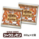 【 日本ハム シャウエッセン 351g×2 袋セット 】送料無料 お買得価格 ソーセージセット ソーセージ ウインナー 要冷蔵 自家需要 (1袋351g) ホー...