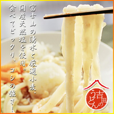 吉田のうどん