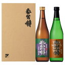 日本酒 地酒 萬屋醸造店【冨嶽・鷹座巣セット720ml(2本入)】化粧箱入 贈答品 飲み比べ ギフトセット のし対応 内祝い 山梨県 よろずや醸造店 春鶯囀 しゅんのうてん ふがく たかざす