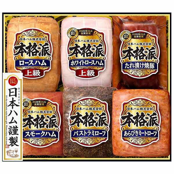 [訳あり 日本ハム 最終 半額 50%off] ［賞味期限が短い為］ 【本格派ギフト NH-549】送料無料 ハムギフト 豚肉 冷蔵 税込み ニッポンハム 食品 ※予定数になり次第終了いたします。