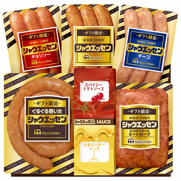 [ 訳あり 46%off 日本ハム 最終処分] ［賞味期限が短い為］【ギフト限定 シャウエッセンセット SEG-330】送料無料 冷蔵 ( チーズ チョリソー くるくる巻いたシャウエッセン ミートローフ ) ニッポンハム 食品 ※予定数になり次第終了いたします。