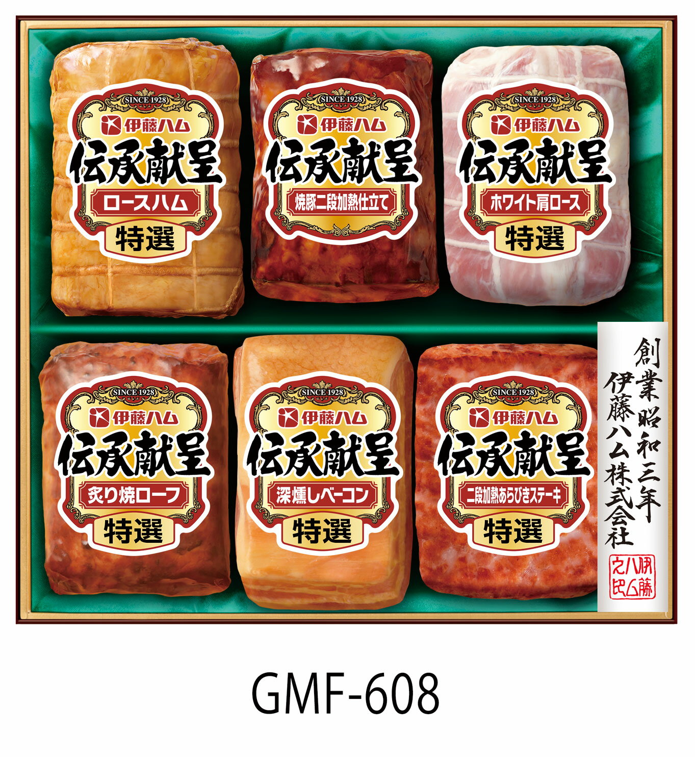 ハムギフト [ 伊藤ハム お中元 送料無料]【 伝承献呈 (けんてい) ギフトセットGMF-608 】 御中元 贈り物 贈答品 内祝い ハム ギフト 詰め合わせ いとうハム イトウハム アイハムユー