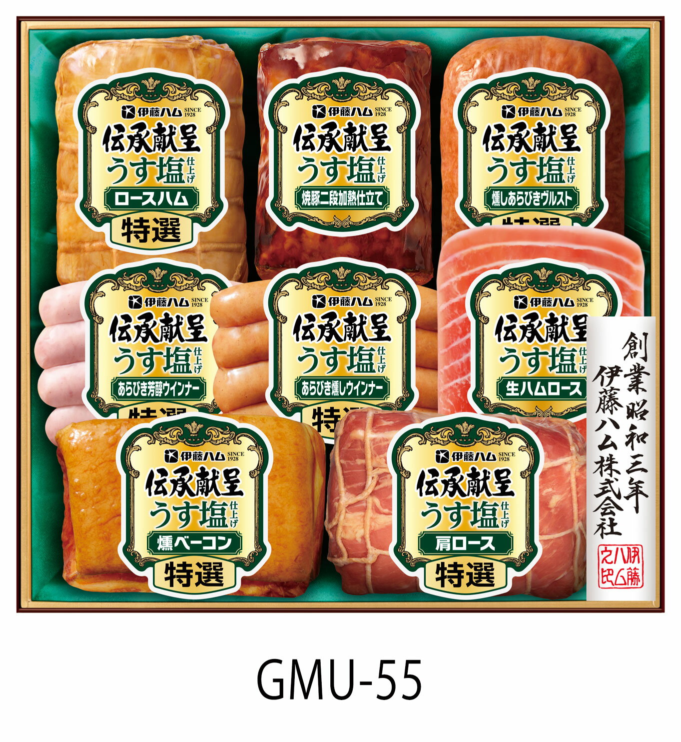 伊藤ハム うす塩仕立て【 伊藤ハム お中元 送料無料】【 伝承献呈ギフトセットGMU-55 (でんしょう けんてい) 】 御中元 贈答品 贈り物 内祝い ハム ギフト イトウハム 冷蔵 ウインナー ロース 焼豚/ アイハムユー