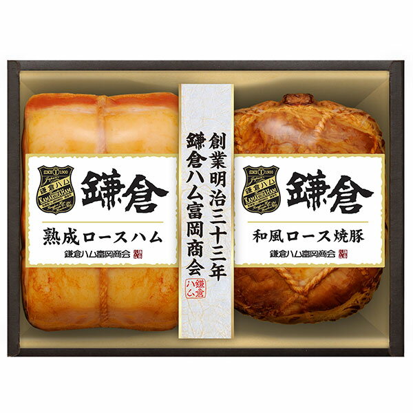 焼豚 母の日 遅れてごめんね 。『 鎌倉ハム富岡商会 限定10％off 』【 鎌倉富岡の熟成ロースハム・和風ロース焼豚 2本詰め KA-523 】送料無料 詰め合わせ プレゼント 贈答品 贈り物 ハムギフト 日本ハム ※短冊の専用熨斗が付きます いつもありがとう