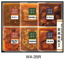 商品名 伊藤ハム 賛否両論　WA-35R 商品内容 鶏肉と野菜の黒酢餡仕立て185g 牛肉と蓮根の甘辛煮　120g 豚角煮120g 牛カリー170g 豚肉の味噌煮込み　100g ビーフシチュー180g 保存方法賞味期限 常温保存。 90日間　※賞味期限は商品に記載しております。 生産者 伊藤ハム 生産地 日本 販売元 株式会社　築宝 配送方法 当社指定の配送業者にて常温便扱い。 のし対応 可能　※早期予約期間は、のし選択により発送時期固定あり。 同梱について 商品の組み合わせによっては、同梱できない商品もございます。他メーカー品との同梱は出来ません。