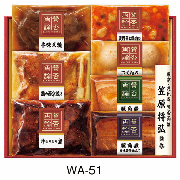 商品名 伊藤ハム 賛否両論　WA-51 商品内容 牛とろとろ煮150g 鶏の西京焼き160g 香味叉焼180g 夏野菜と鶏肉のトマト煮込み150g つくねの蕪みぞれ仕立て180g 豚角煮だし仕立て130g 豚角煮香味醤油仕立て130g 保存方法賞味期限 冷凍保存。 365日間　※賞味期限は商品に記載しております。 生産者 伊藤ハム 生産地 日本 販売元 株式会社　築宝 配送方法 当社指定の配送業者にて冷凍便扱い。 のし対応 冷凍発送の為、のし代わりのシール対応のみ可能。記名は不可。　※早期予約期間は、のし選択により発送時期固定あり。 同梱について 商品の組み合わせによっては、同梱できない商品もございます。他メーカー品との同梱は出来ません。