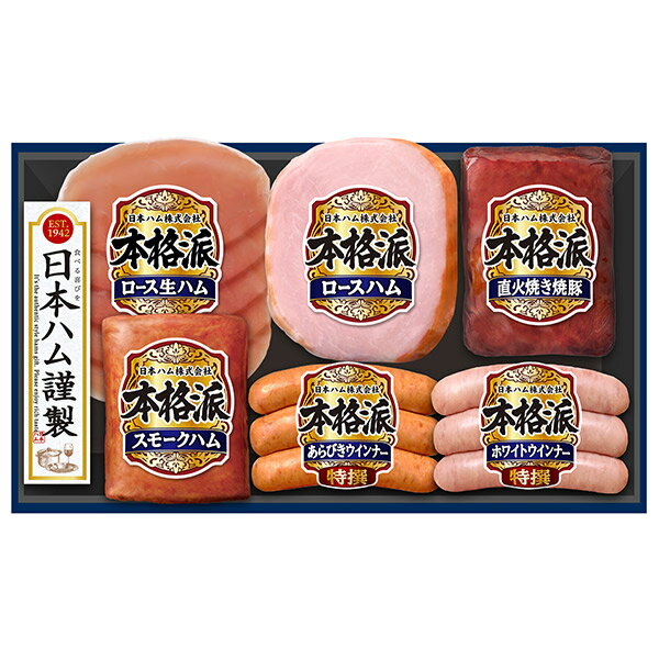 [訳あり 日本ハム 最終 半額 50%OFF] 【本格派ギフト NH-427】 ハムギフト 詰め合わせ 冷蔵のサムネイル