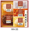 伊藤ハム《恵比寿 賛否両論 お中元 ギフト》【 恵比寿 賛否両論 ギフトセット WA-33 】送料無料 ギフト 御中元 内祝 贈り物 贈答品 冷凍 蒸し鶏の梅ジュレ仕立て 鶏肉と彩り野菜のさっぱり煮 蒸し鶏の柚子出汁餡 牛しぐれ煮ごぼう 香味叉焼 イトウハム 詰め合わせ惣菜ギフト