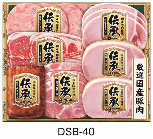 《 伊藤ハム お歳暮 詰め合わせ 7点ギフト》 【 伝承 ギフトセット DSB-40 】 ハム 詰め合わせ ギフト ..