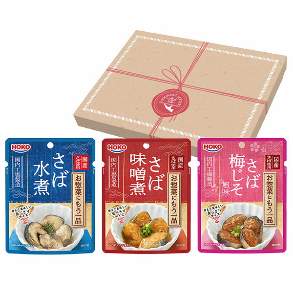 日本ハム 鯖 サバ 3種 ［ 日本のさば水煮 80g 味噌煮 80g 梅じそ風味 80g ］気軽に贈り物 ポスト投函 鯖水煮 鯖みそ煮 食品 防災 備蓄 常温 長期保存 非常食にも
